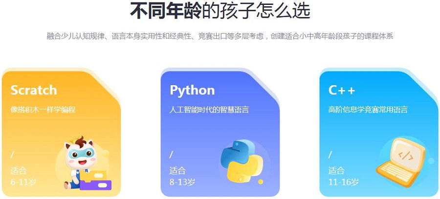 孩子几岁学编程课合适？一文读懂