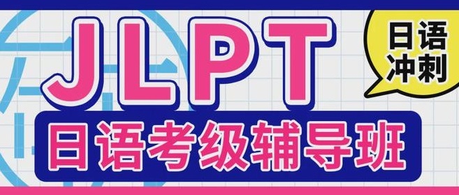 7月能力考N2等级要如何备考，7月JLPT冲刺指南，N1、N2备考攻略必看