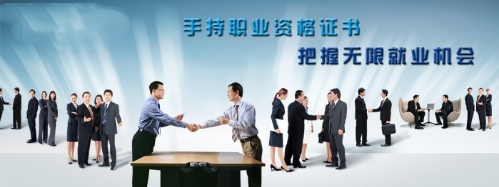 教师资格证,中级/高级会计资格证,一级/二级建造师,公务员培训