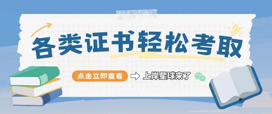 教师资格证,中级/高级会计资格证,一级/二级建造师,公务员培训