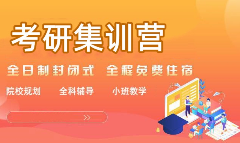 成都考研辅导机构,考研集训营,考研目标制定,考研复习计划 成都考研辅导机构,考研集训营,考研目标制定,考研复习计划