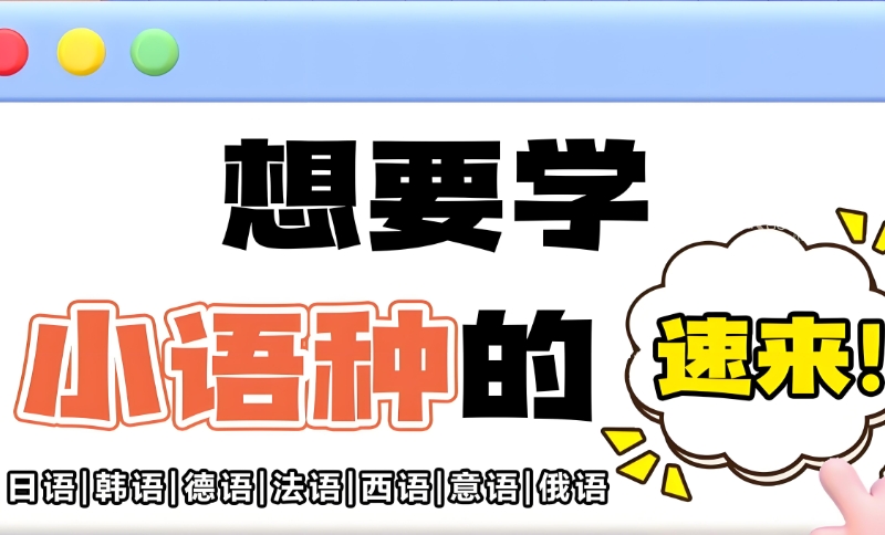 西班牙语培训