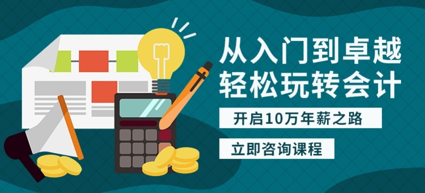 财务会计培训班，会计培训，中高级会计培训，会计综合培训