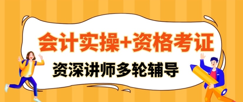 会计专业技术资格，会计培训学校