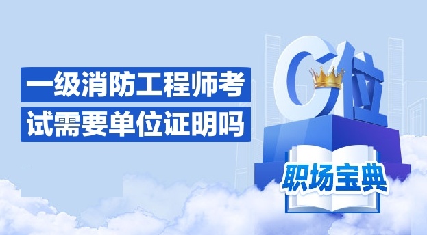 一级消防工程师证，一级消防工程师考试如何复习
