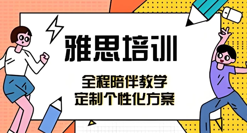 雅思辅导