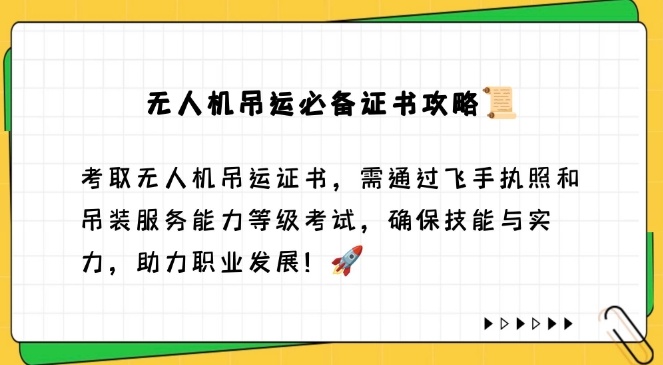 无人机吊运飞手，无人机吊运操控员，无人机吊运新时代的空中掘金术