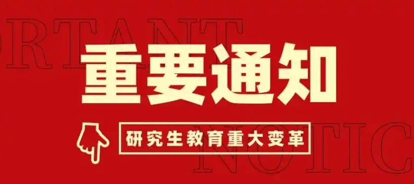 成都26考研大变革，考研行业的发展趋势，26考研