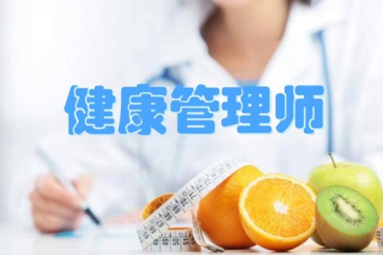 人社部健康管理师证已取消！一文了解2025年健康管理师报考