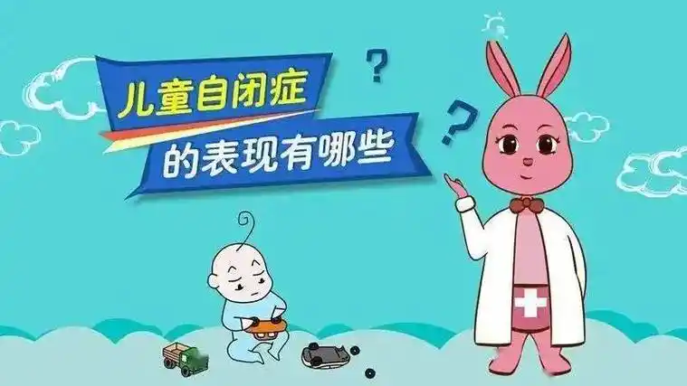 自闭症儿童的表现