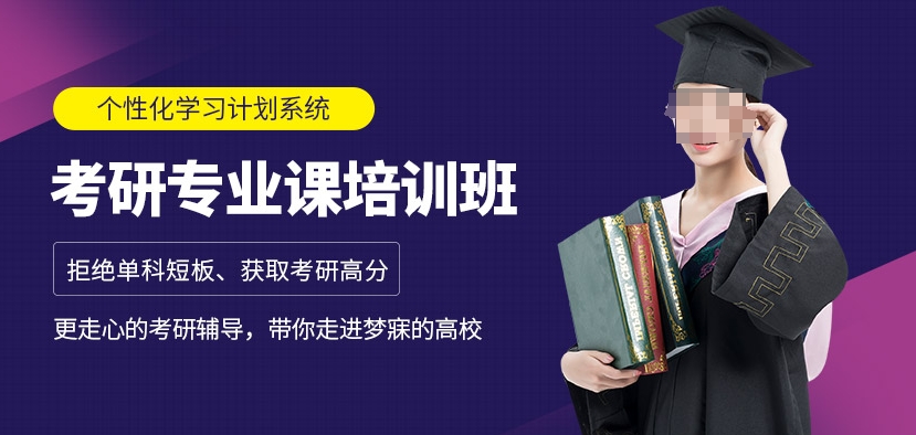 考研辅导机构，山东光华园，考研专业选择，考研复习计划