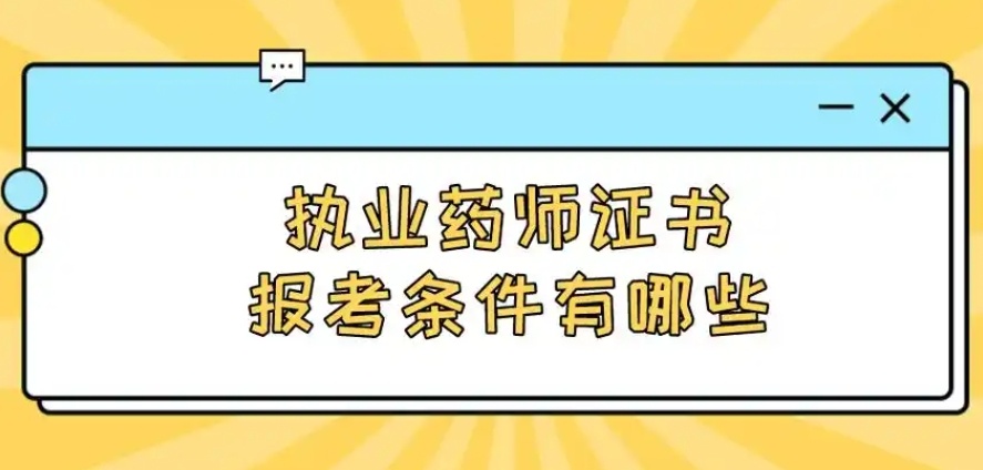 执业药师，70岁可否继续从事执业药师工作