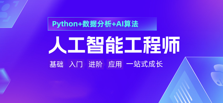 AI时代人工智能工程师职业前景与需要掌握的技能