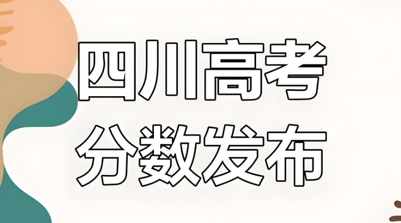高考分数线