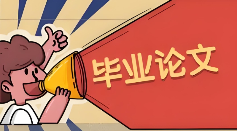 论文辅导 论文辅导