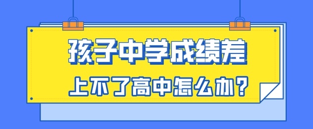 初中数学成绩跟不上是何原因，初三数学基础差该怎么办，数学差来得及吗