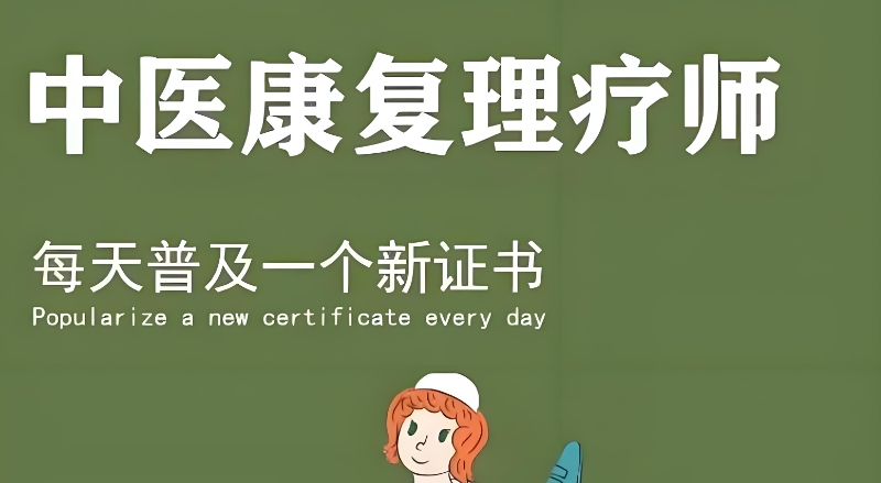 中医理疗培训 中医理疗培训