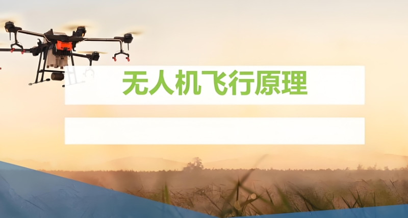 无人机培训 无人机培训