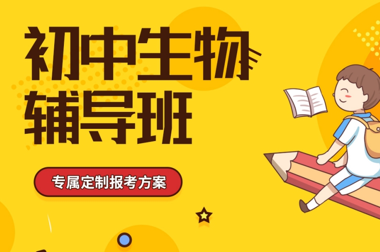 初中课外辅导班,初中补习班,初中学习方法,初中全科复习 初中课外辅导班,初中补习班,初中学习方法,初中全科复习