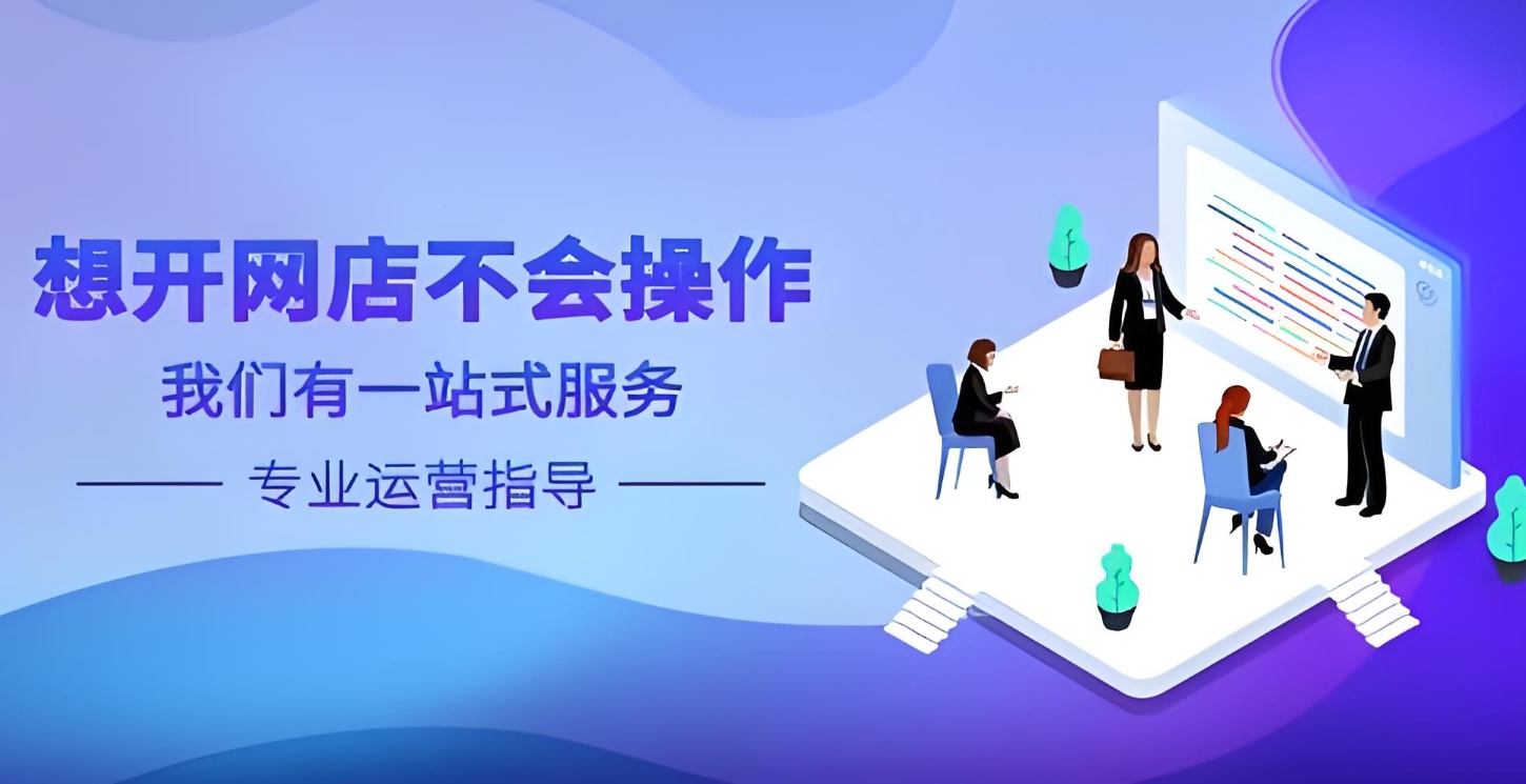 电商运营培训机构,电商运营技巧,网店运营,电商流量获取 电商运营培训机构,电商运营技巧,网店运营,电商流量获取