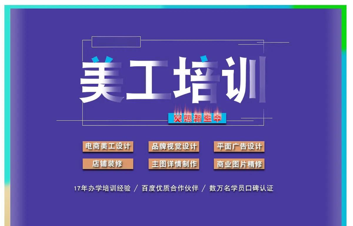 电商美工培训