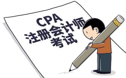 CPA考试培训