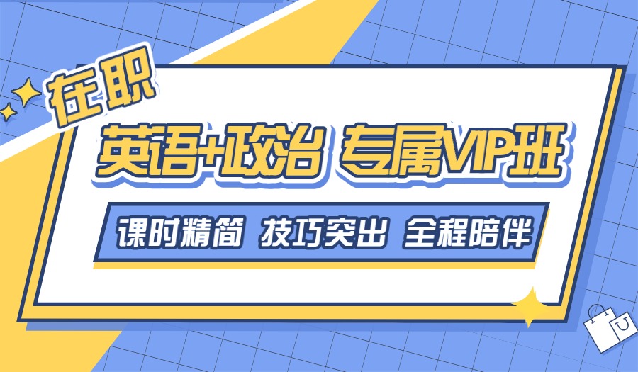 26年考研集训营在职数学+英语+政治(郑州课程) 26年考研集训营在职数学+英语+政治(郑州课程)