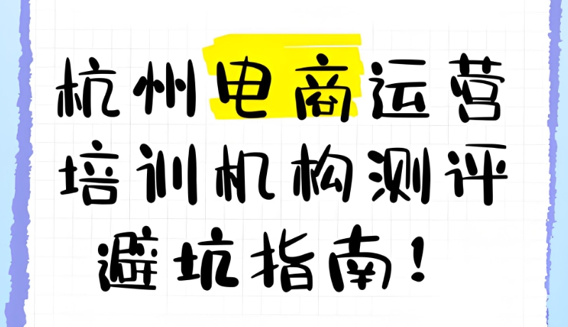 电商培训 电商培训