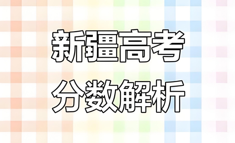 高考分数线 高考分数线