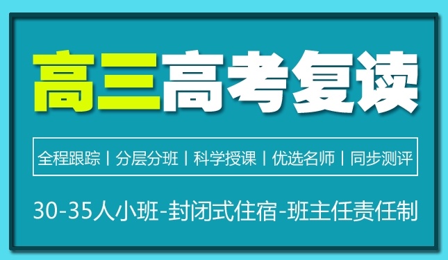 高三复读跨省考，高考外省复读要求，高考复读