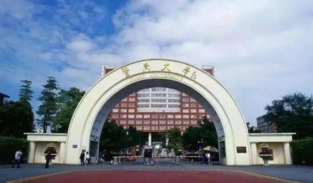 暨南大学