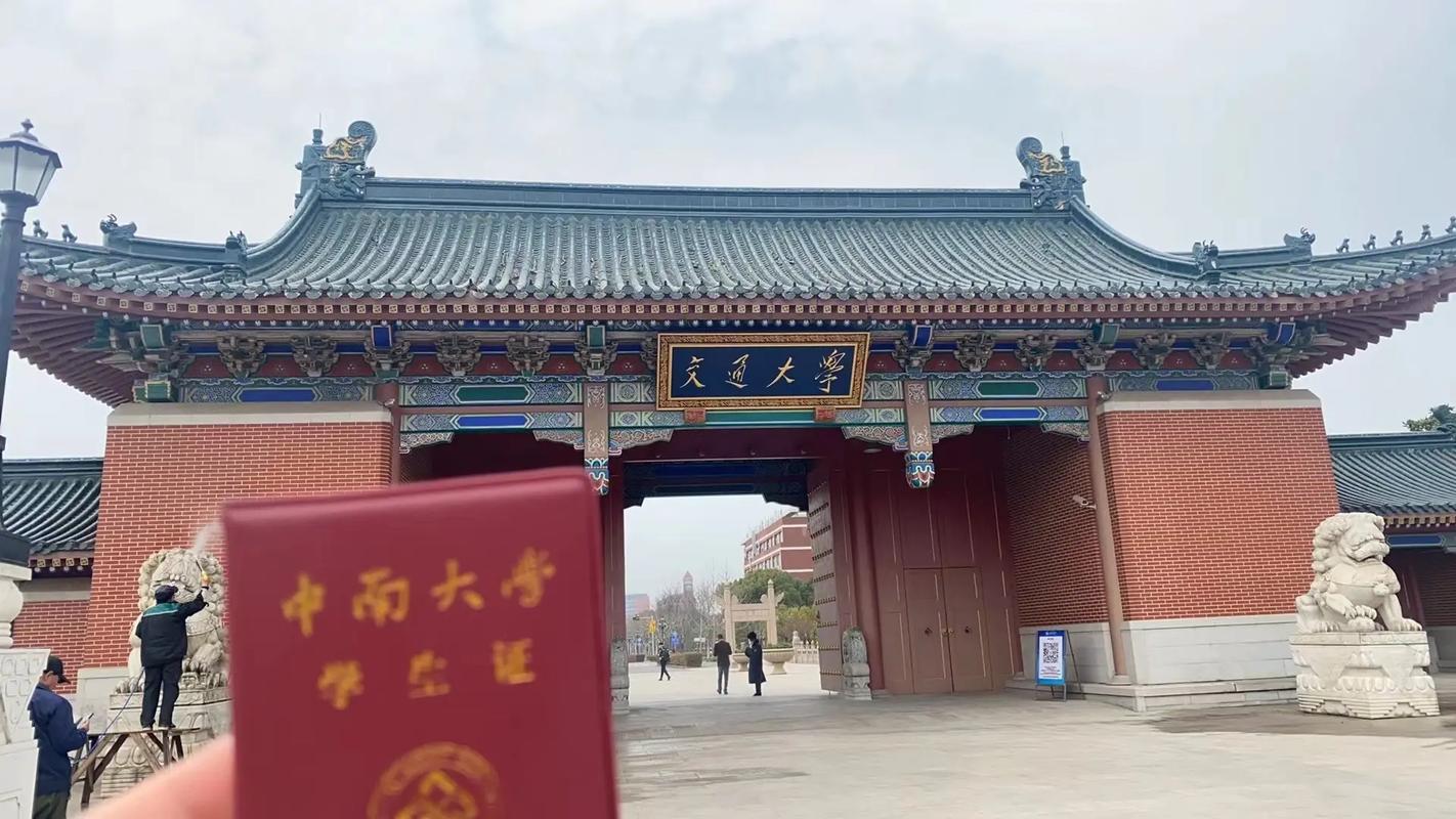上海交通大学