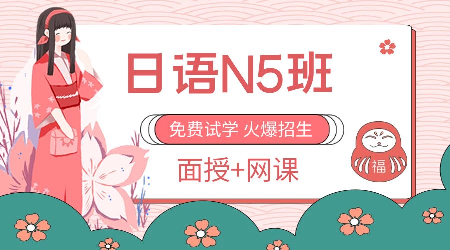 济南暑假班开课了日语N5全方位解析