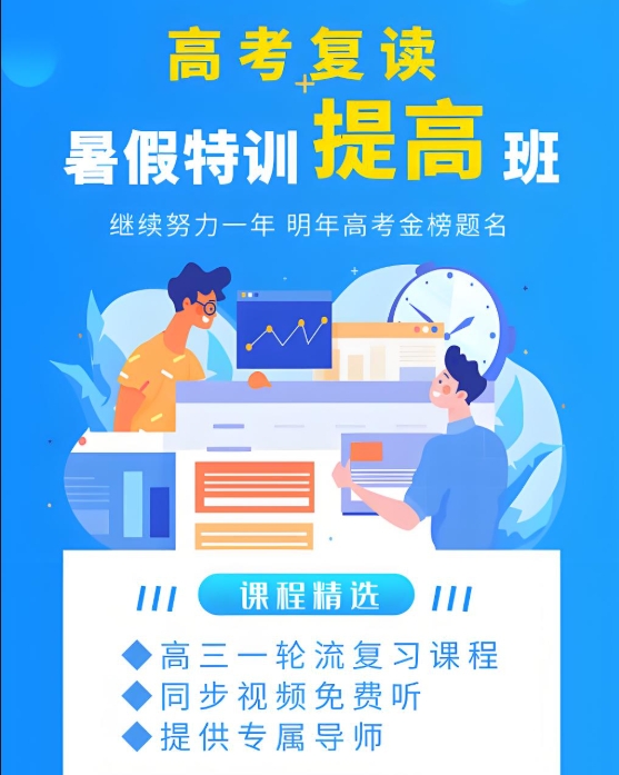 中高考复读学校,高考复读政策,高考复读准备工作,复读备考攻略 中高考复读学校,高考复读政策,高考复读准备工作,复读备考攻略
