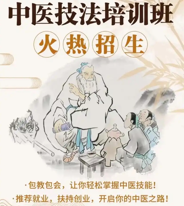 中医技能培训机构，中医实操技能，中医理疗手法，中医理论知识