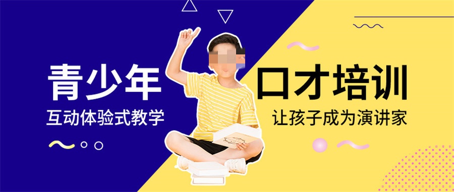口才培训机构，锻炼演讲能力，口才训练，表达能力锻炼