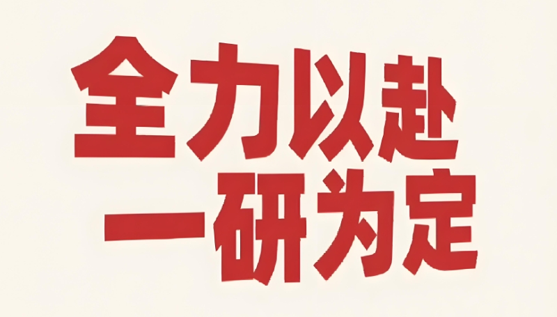 考研辅导