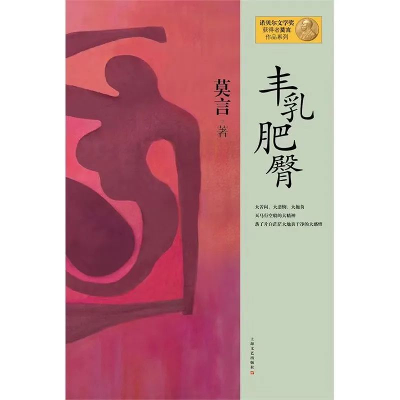 莫言：在高密乡土上绽放的文学奇才