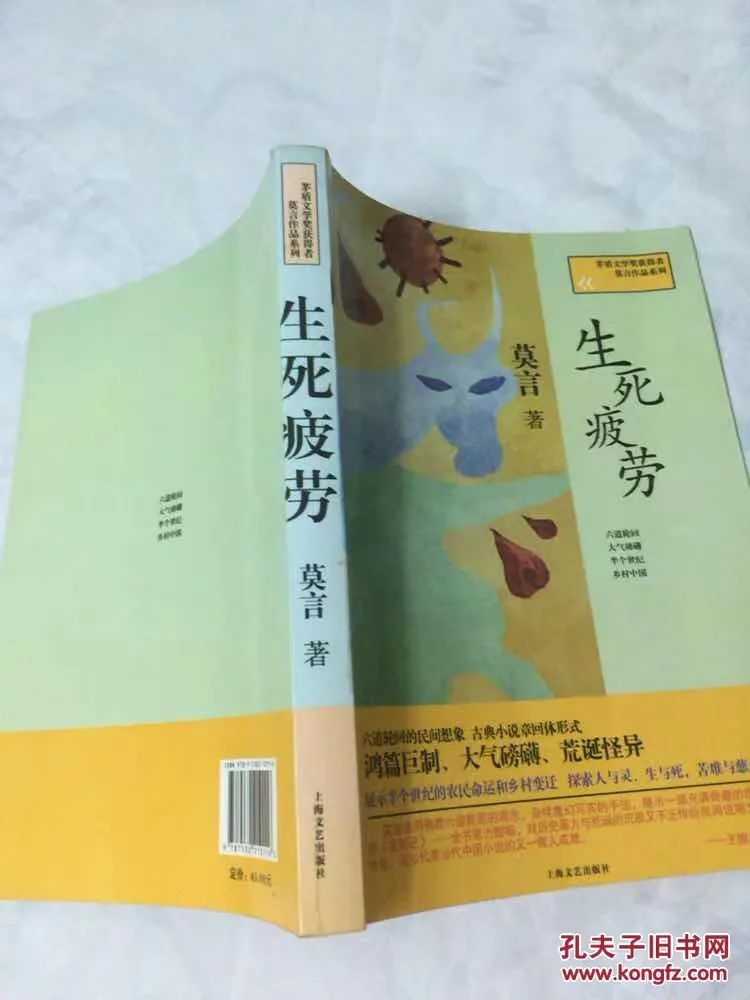 莫言：在高密乡土上绽放的文学奇才