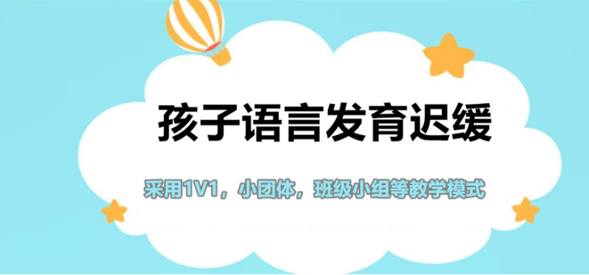 孩子语言发育迟缓怎么办 孩子语言发育迟缓怎么办