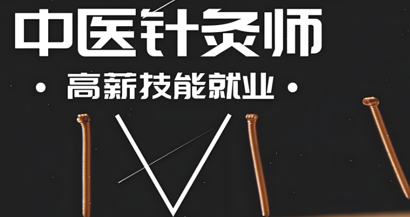 中医培训 中医培训
