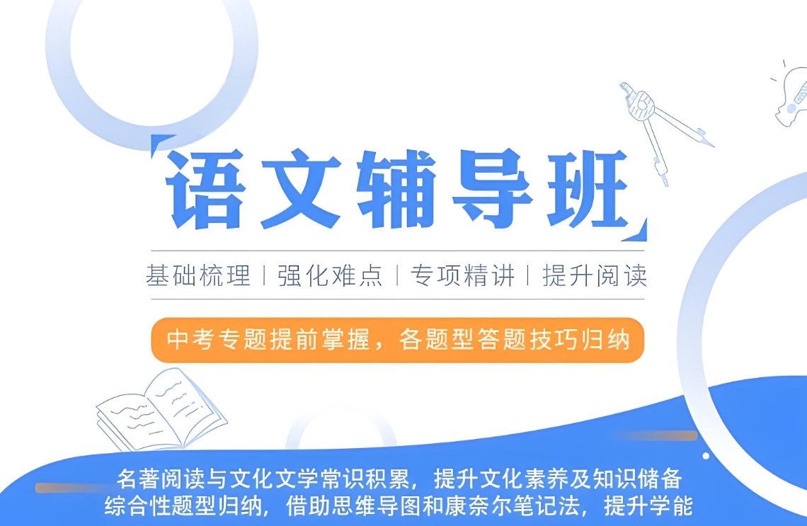 初中课外辅导班,初中生辅导班,小升初衔接班,中考冲刺辅导班