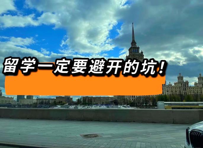普通人出国留学N个避坑指南:不走冤枉路 普通人出国留学N个避坑指南:不走冤枉路
