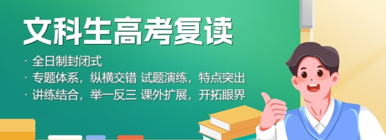 高考复读要求，高考复读培训
