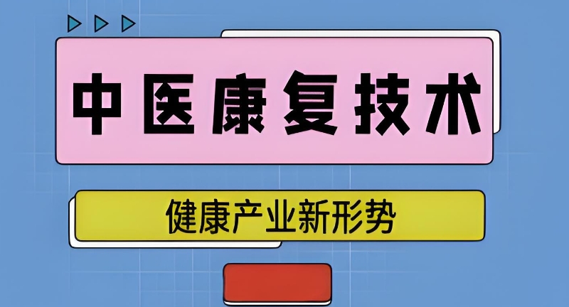 中医培训 中医培训