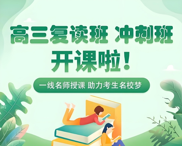 中高考复读学校,高考复读冲刺,复读复习规划,封闭式复读学校 中高考复读学校,高考复读冲刺,复读复习规划,封闭式复读学校