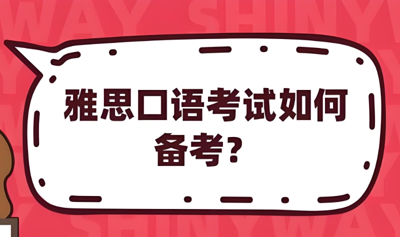 雅思培训 雅思培训