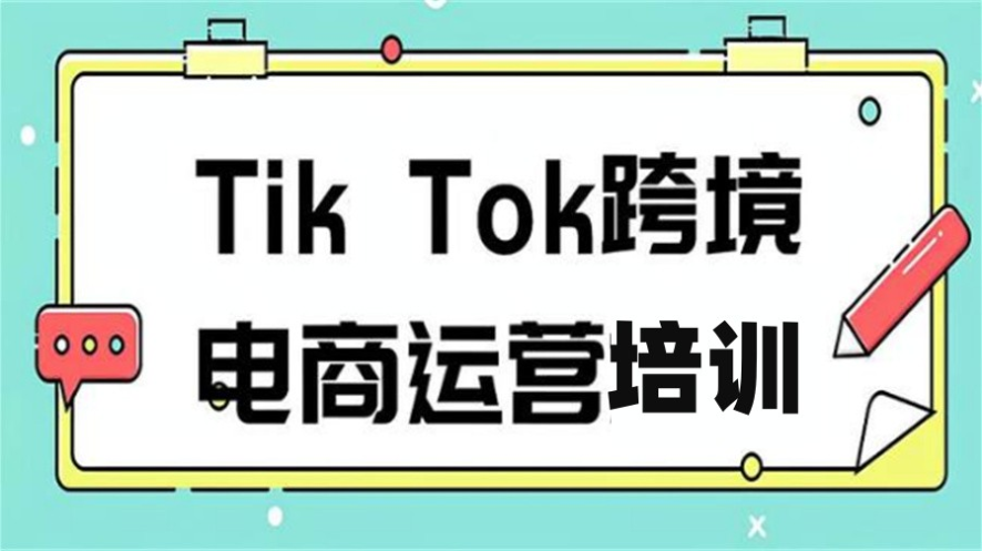 跨境电商运营培训