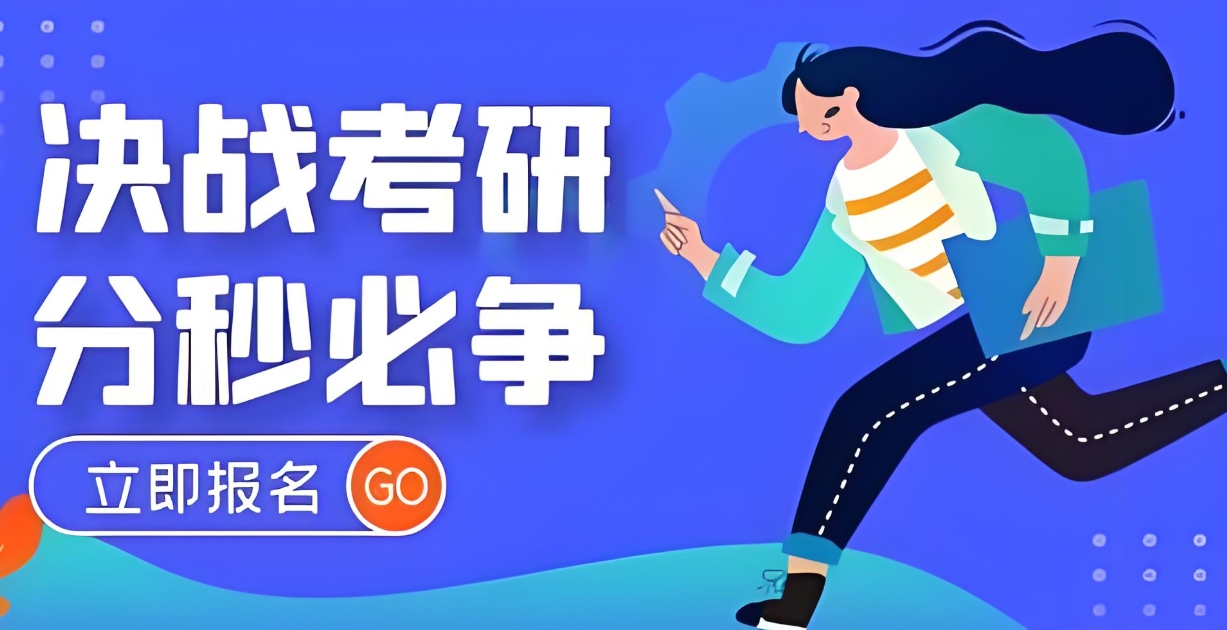考研辅导机构，成都考研辅导集训营，考研复习规划，考研择校建议