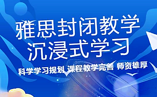 西安雅思集训营:为什么说暑假是雅思备考的黄金期? 西安雅思集训营:为什么说暑假是雅思备考的黄金期?